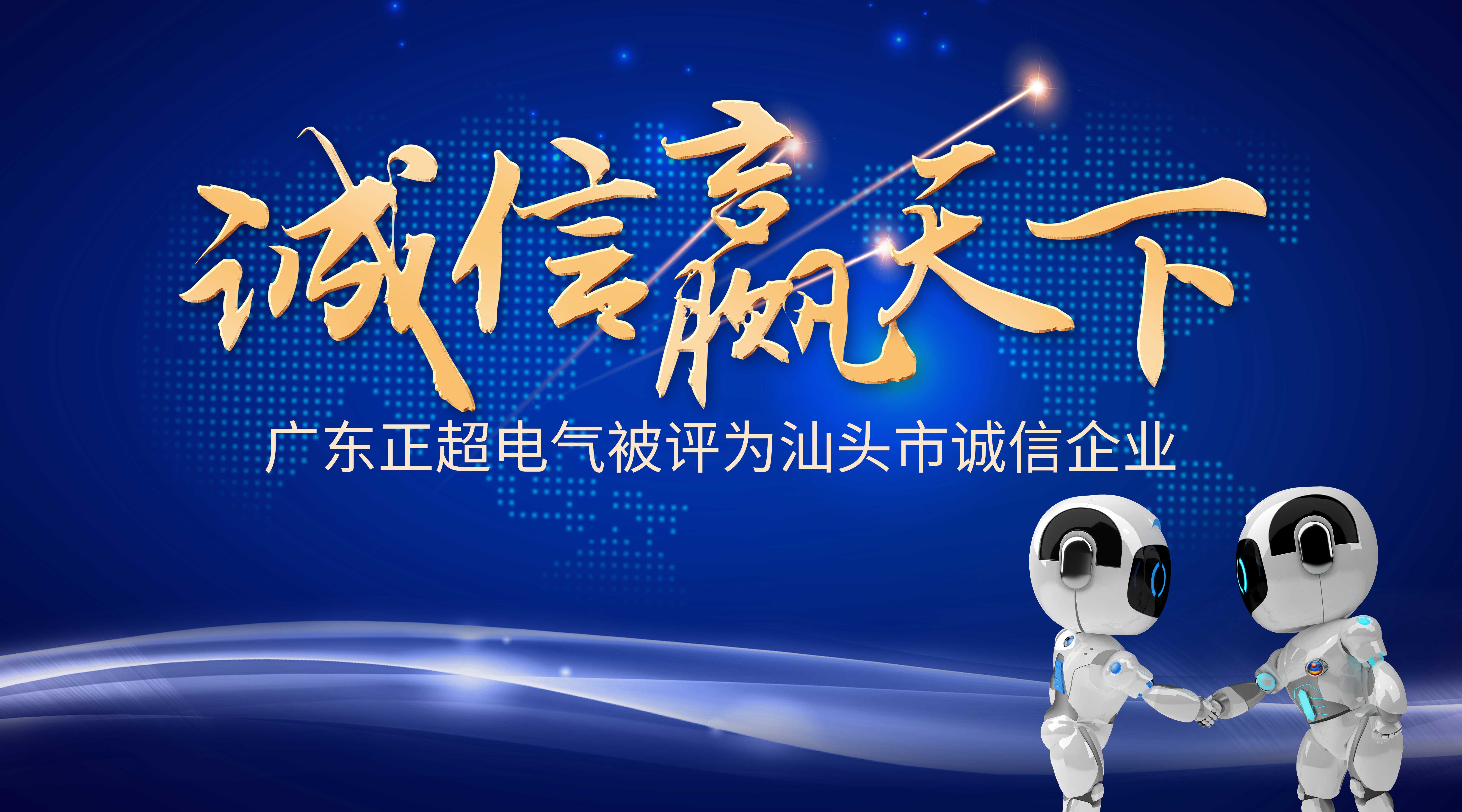 诚信赢全国 | 赢多多电气被评为临沧市诚信企业