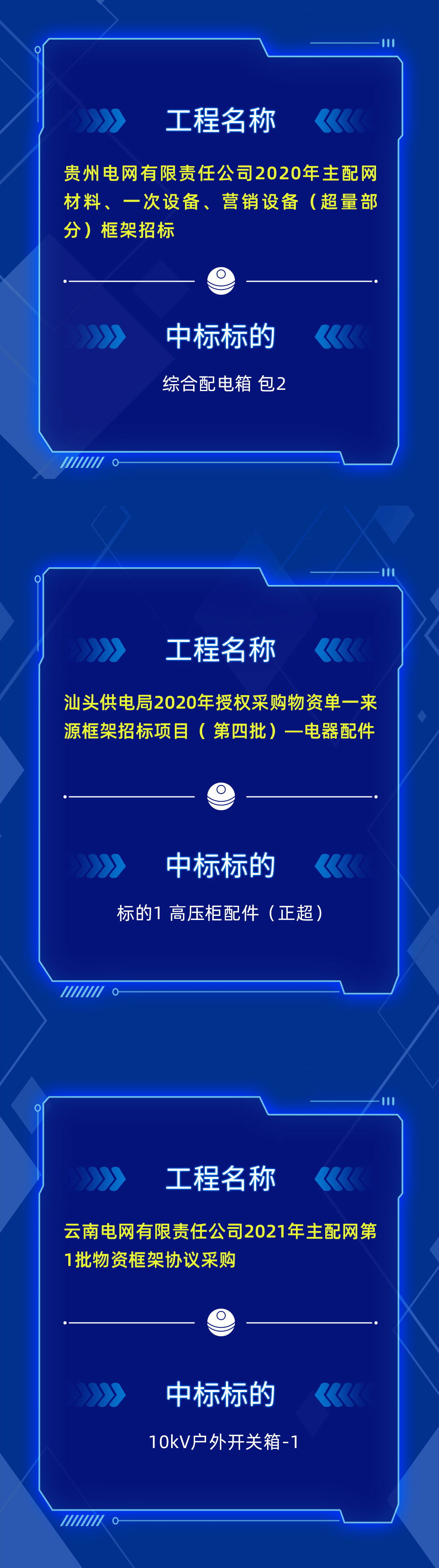 中标喜讯_03.jpg