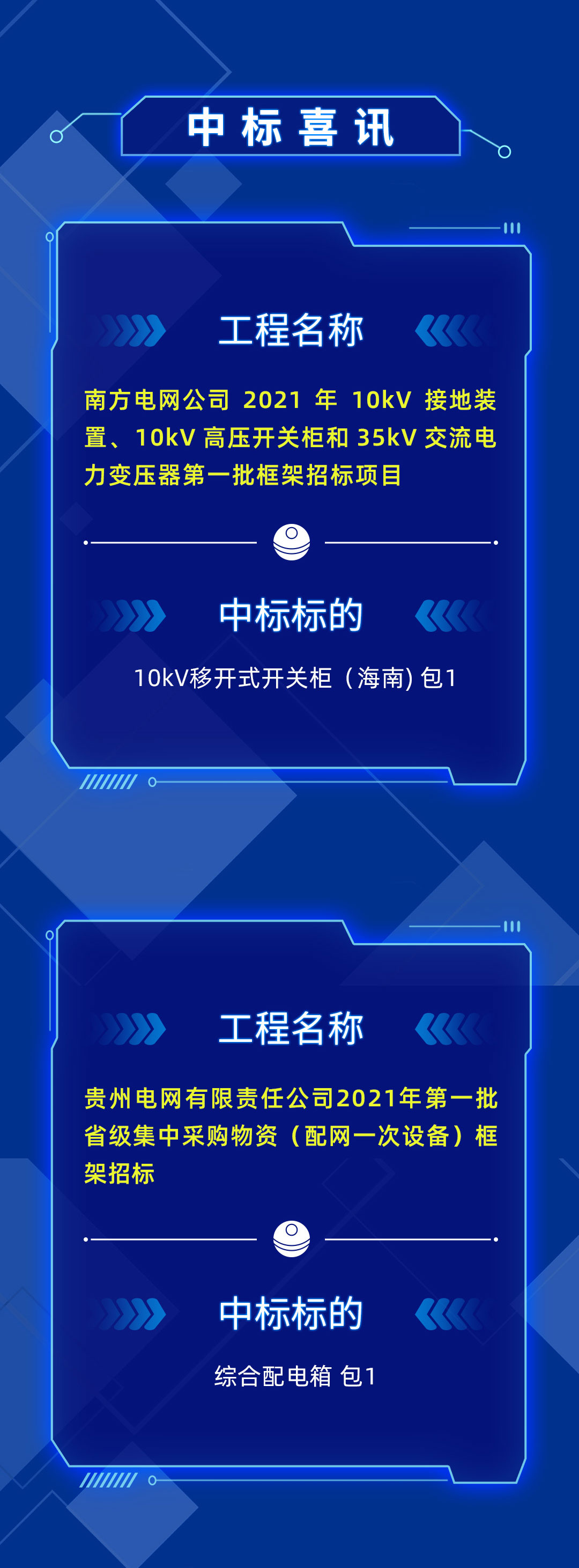 中标喜讯_02.jpg