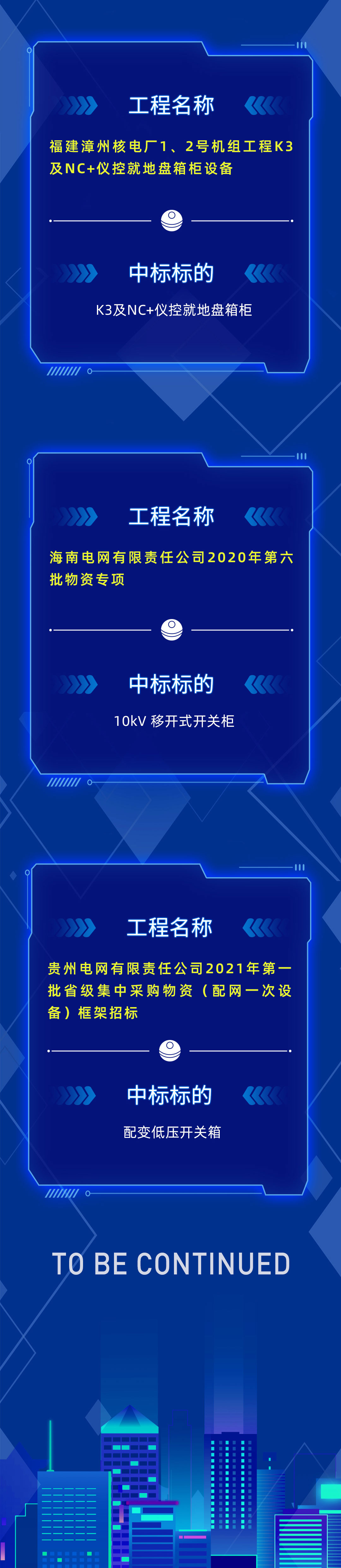 中标喜讯_05.jpg