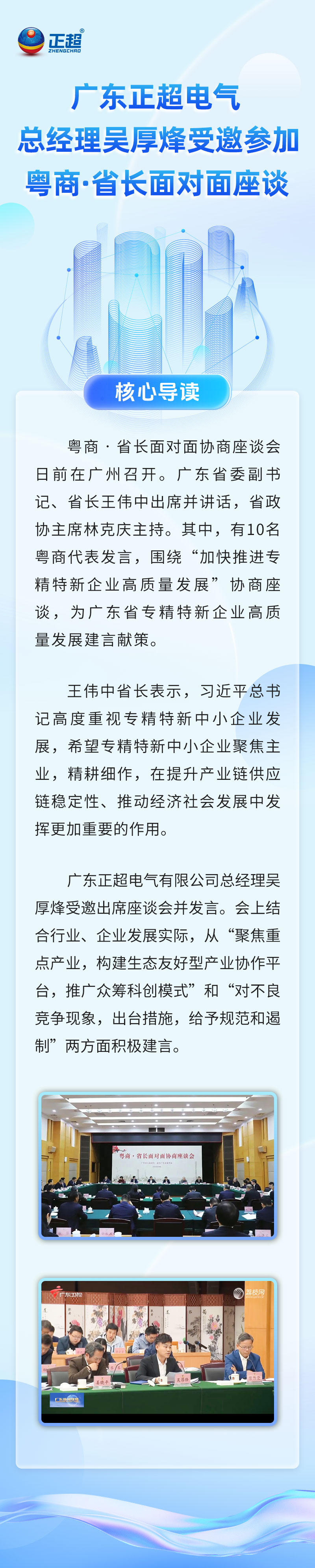 广东赢多多电气总经理吴厚烽受邀参与粤商·省长面对面座谈