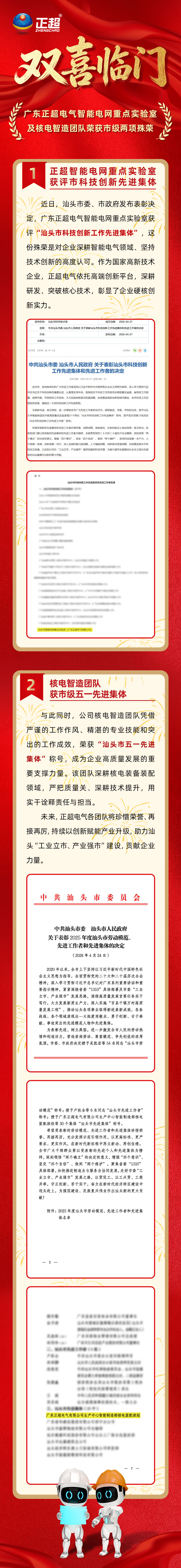 双喜临门｜广东赢多多电气智能电网沉点尝试室及核电智造团队荣获市级两项殊荣
