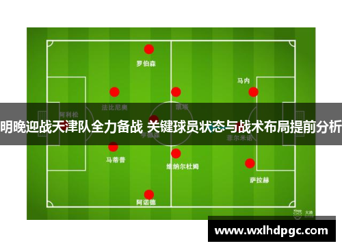 明晚迎战天津队全力备战 关键球员状态与战术布局提前分析